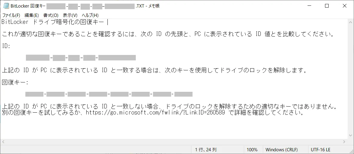 BitLocker（ビットロッカー）の回復キーは、システムの復旧等が必要になった場合に入力を求められます。「回復キー」のテキストファイルは以下のような内容です。