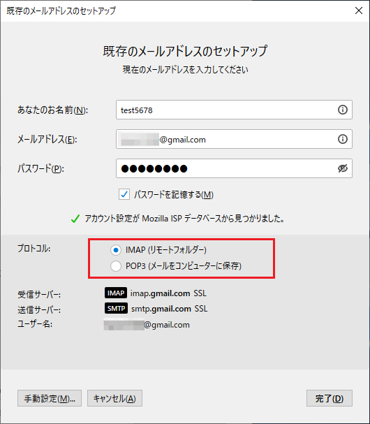 入力して「続ける」をクリックすると「プロトコル」と言う表示が出てきますので「IMAP」か「POP3」のどちらかを選びます。