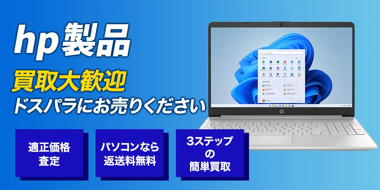 hp製品買取大歓迎ドスパラにお売りください
