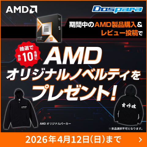 AMD製品ご購入＆レビューでオリジナルノベルティが当たる！