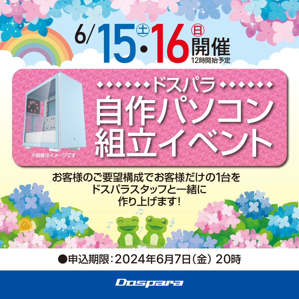 2024年6月の自作パソコン組み立てイベント