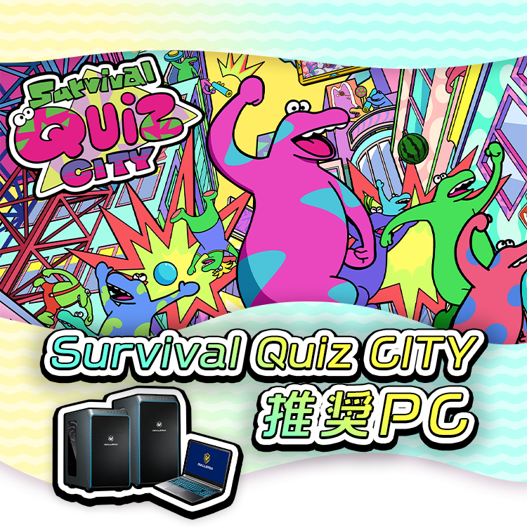GALLERIA Survival Quiz CITY 推奨PC｜最高のPCゲーム体験を提供する 