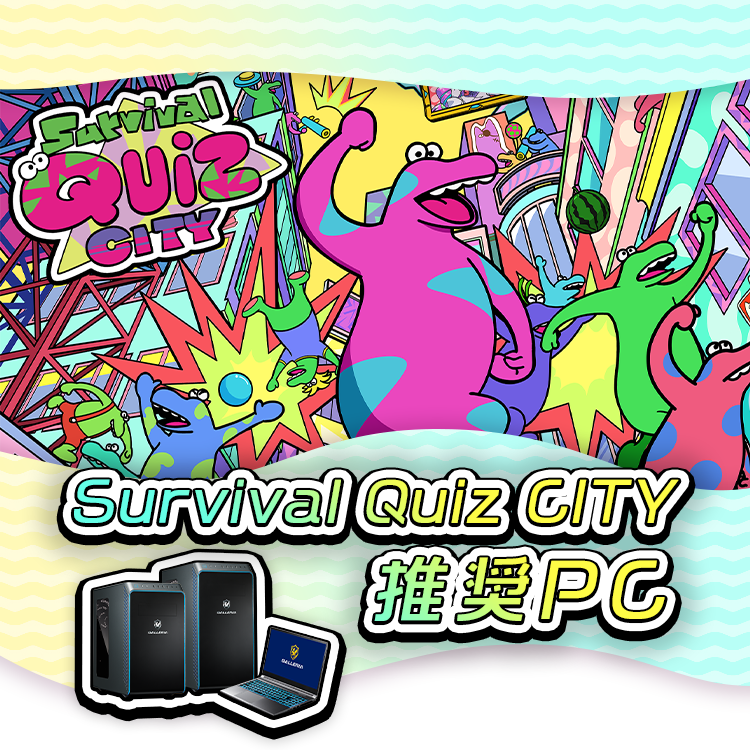 GALLERIA Survival Quiz CITY 推奨PC