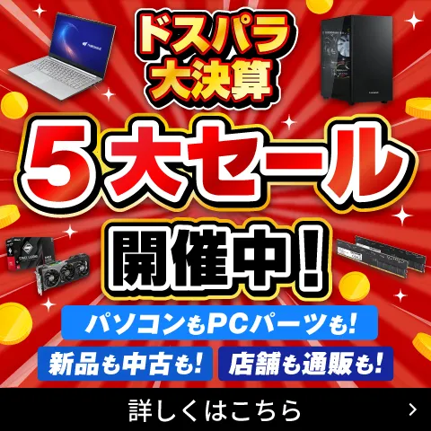 ドスパラ大決算