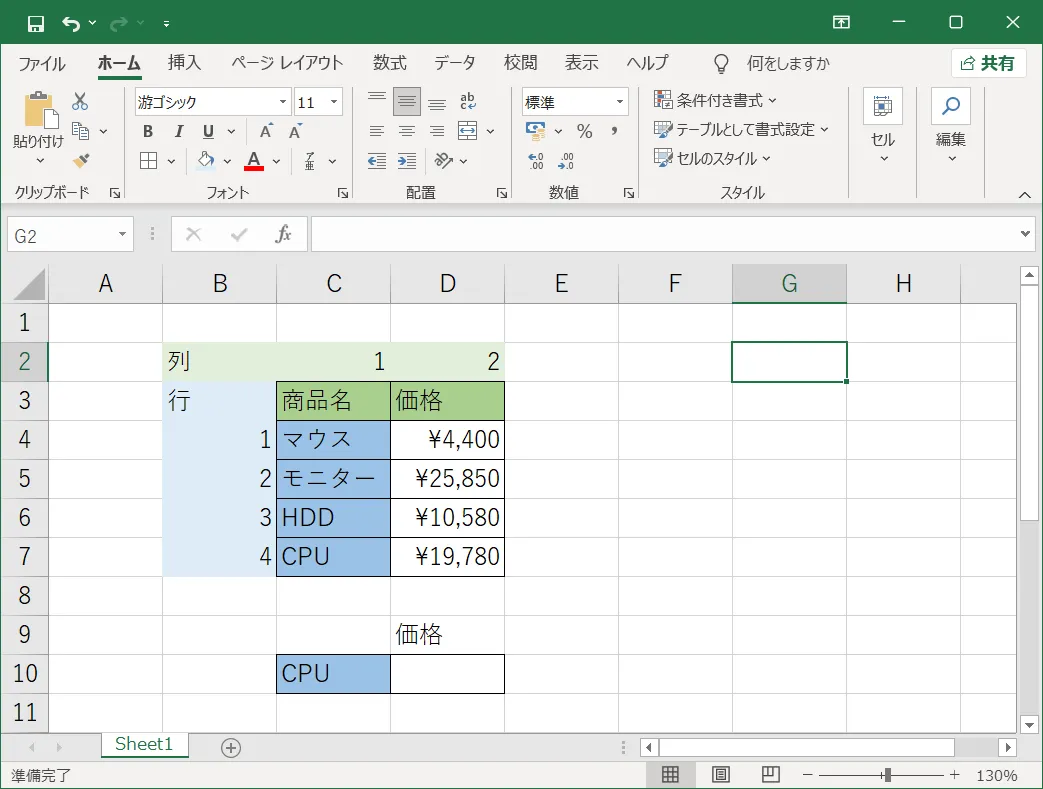 INDEX関数の行番号と列番号に関して理解するため「行」と「列」の番号を確認しておきましょう。