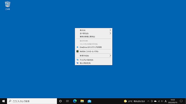 デスクトップウィンドウで右クリックをします。
