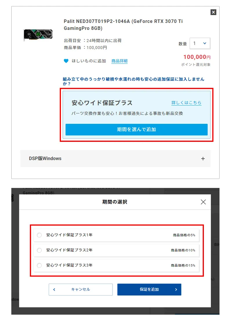 安心ワイド保証プラスのご加入方法