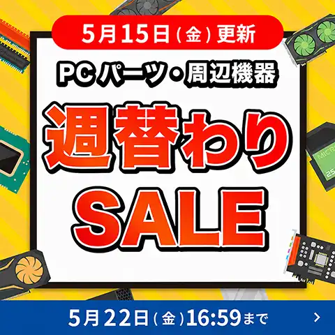 対象PCパーツ・周辺機器に使える値引きクーポン配布中