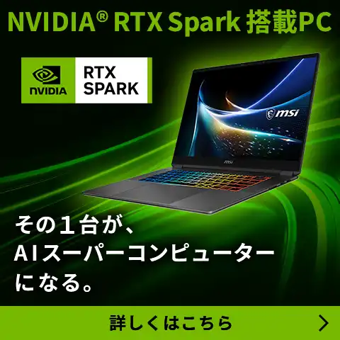 NVIDIA® RTX Spark 搭載PC その1台が、AIスーパーコンピューターになる。