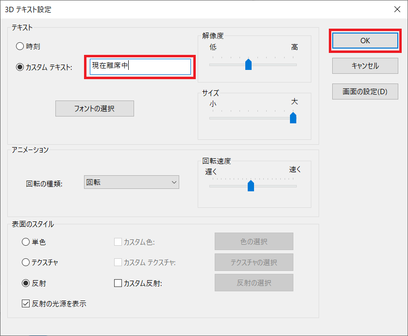 今回は「現在離席中」と入力しました。