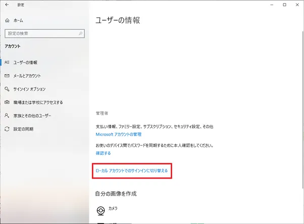 画面に[ローカルアカウントでのサインインに切り替える]という表示が出ていれば成功です。