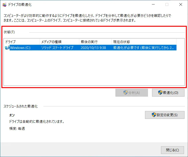 パソコンに接続されている、SSDやHDDなどのドライブが一覧表示されます。