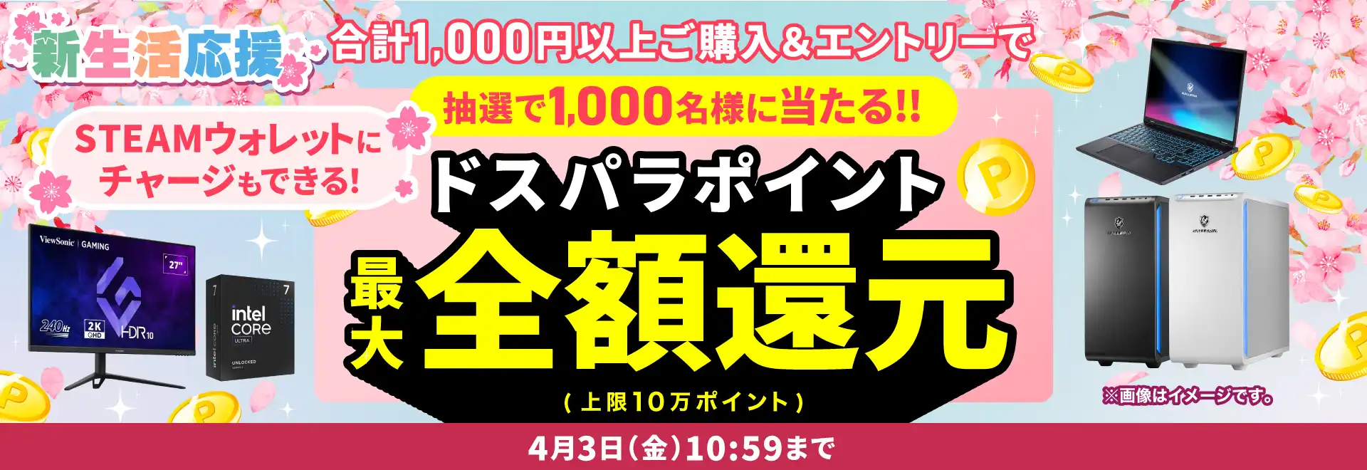 新生活応援キャンペーン