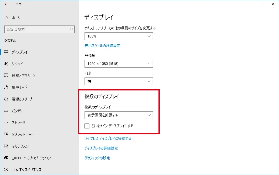 ウィンドウ右をスクロールし、「複数のディスプレイ」項目を表示します。