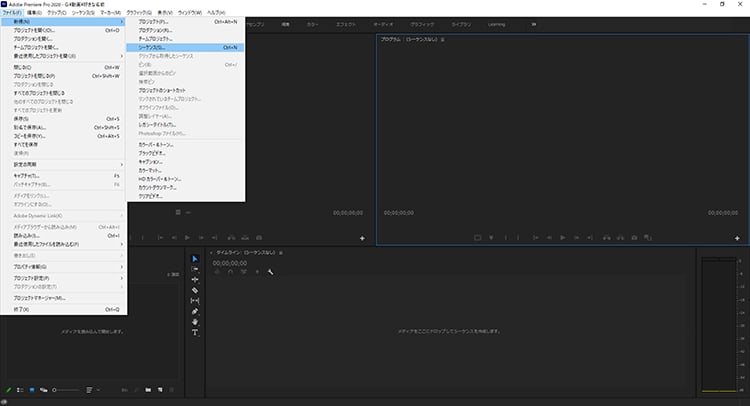 上部のメニュー欄から「ファイル」→「新規」→「シーケンス」の順で選択します