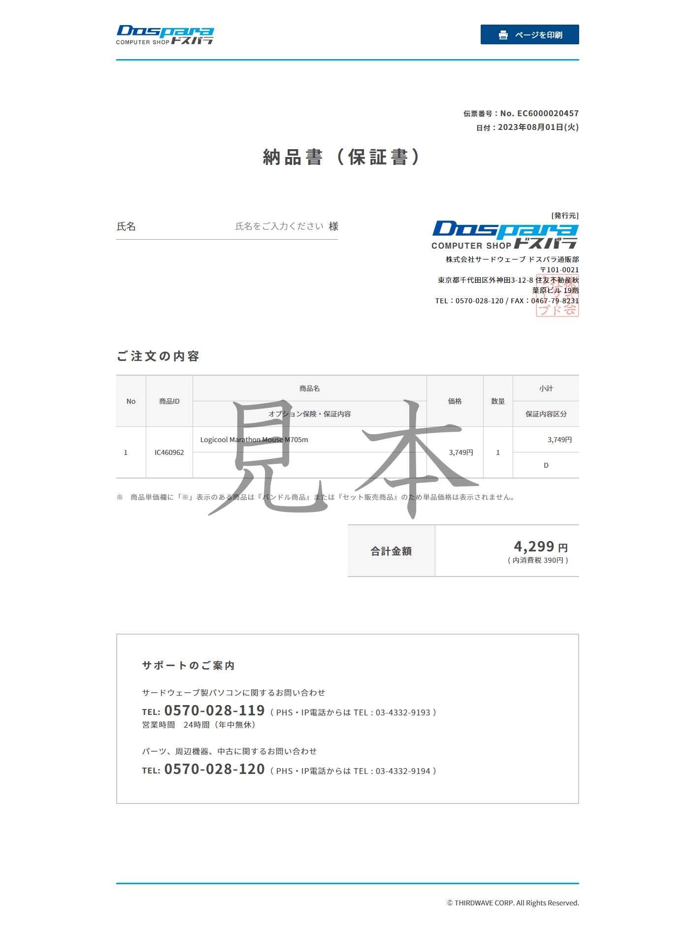Web納品書サンプル
