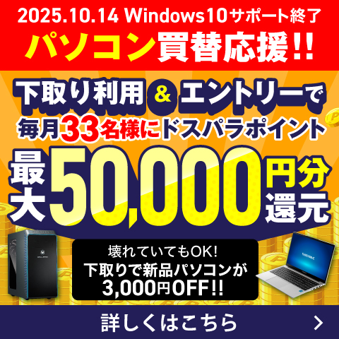 下取り利用&エントリーで毎月33名様に最大50,000円分還元