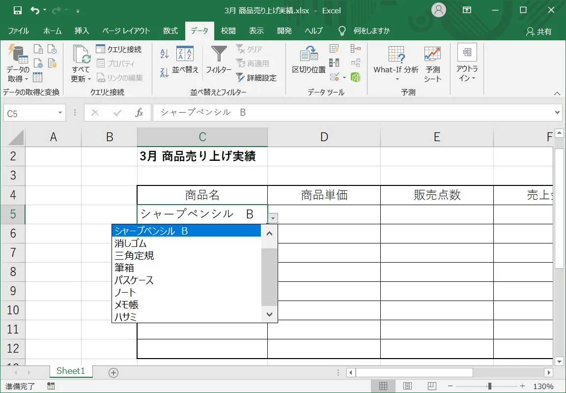 するとExcel（エクセル）のプルダウンメニュー（ドロップダウンリスト）の項目の「シャープペンシル」が「シャープペンシル B」に修正されます。