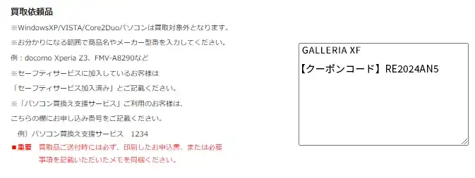 キャンペーンコード入力例