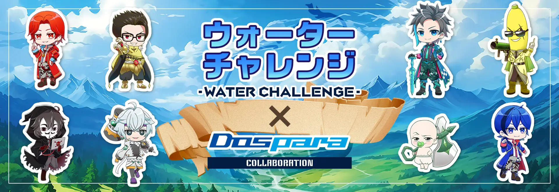 ウォーターチャレンジ × DosparaコラボPC