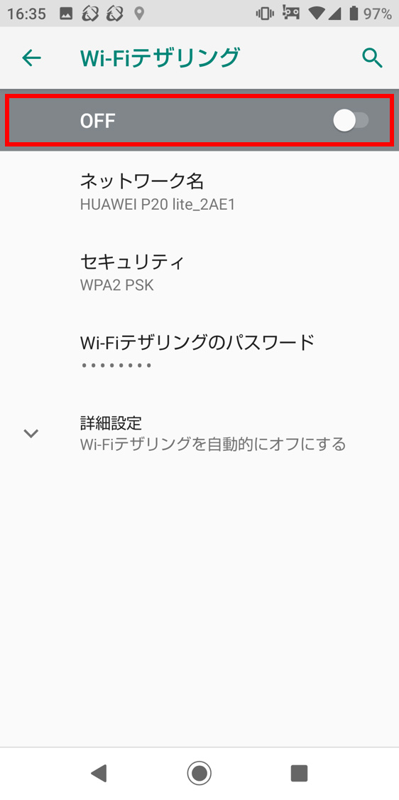 Wi-FiテザリングのOFFの状態。