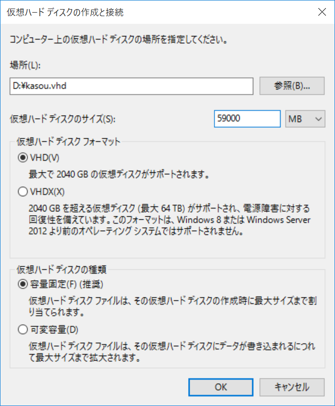 仮想HDDの作成