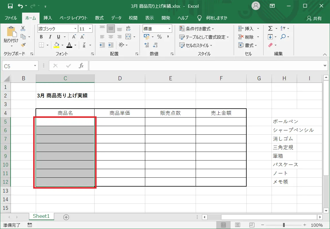 次に、Excel（エクセル）のプルダウンメニュー（ドロップダウンリスト）を使用してデータを入力したいセルの範囲を選択します。