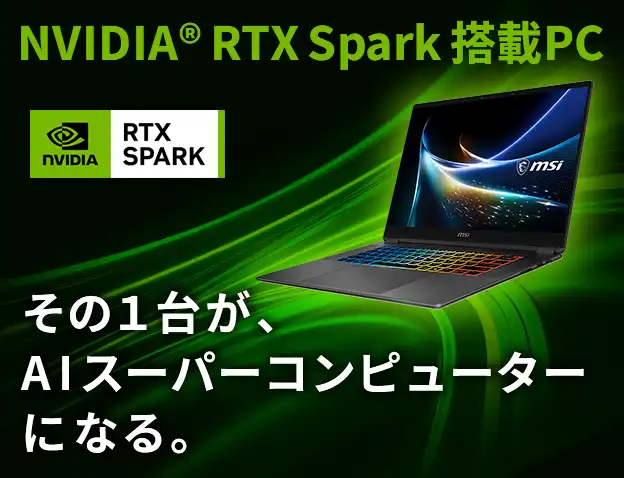 NVIDIA® RTX Spark 搭載PC