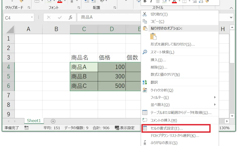 範囲選択をしたら、右クリックをして「セルの書式設定」をクリックします。