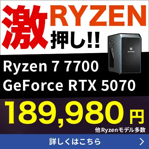 RYZEN激押し