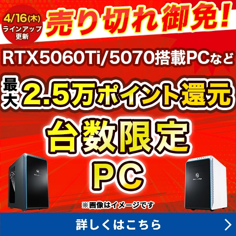 GALLERIA 台数限定PC