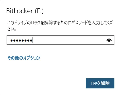 パスワードの入力を求められますので、パスワードの入力をし「ロック」解除をクリックするとロックが解除されます。