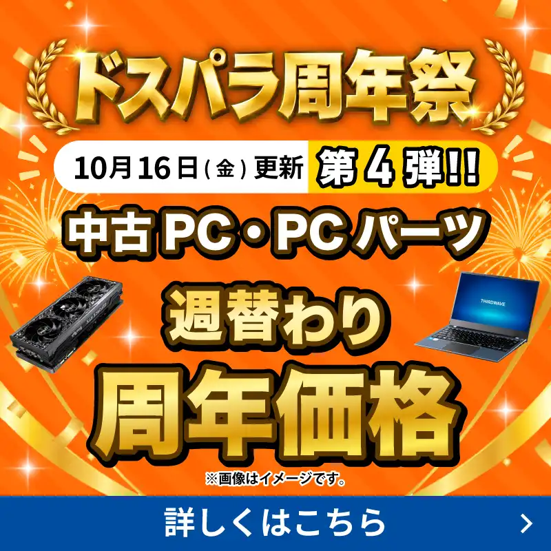 中古パソコン・PCパーツ