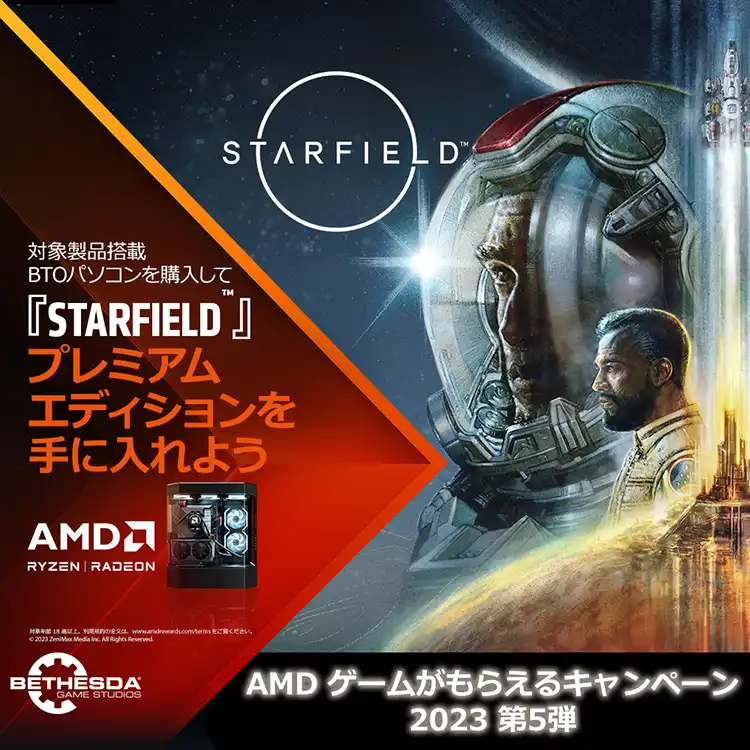 AMD ゲームがもらえるキャンペーン2023 第5弾