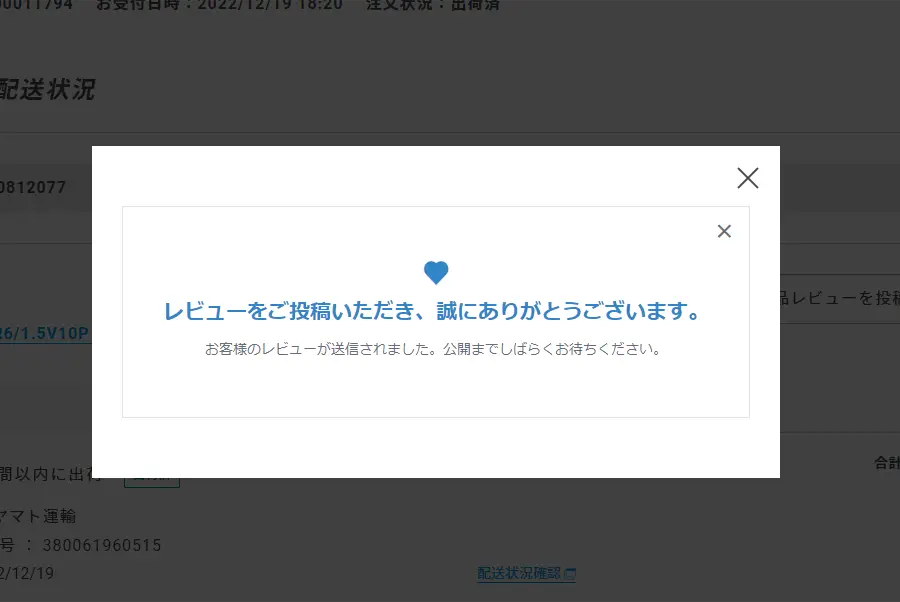 レビュー投稿完了