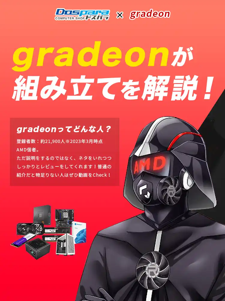 gradeonが組み立てを解説！