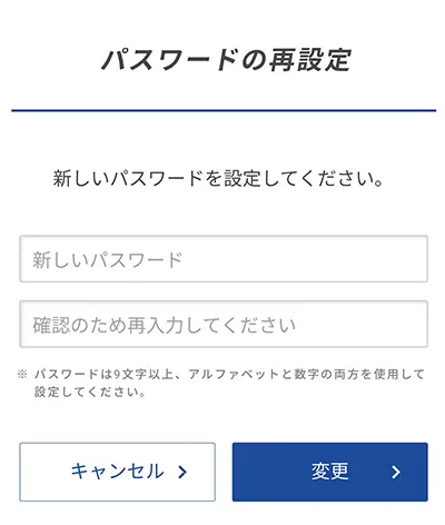 パスワード再設定