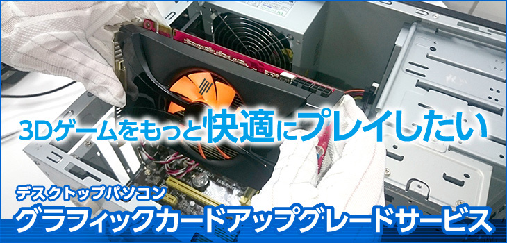 CPUの交換・アップグレードサービス