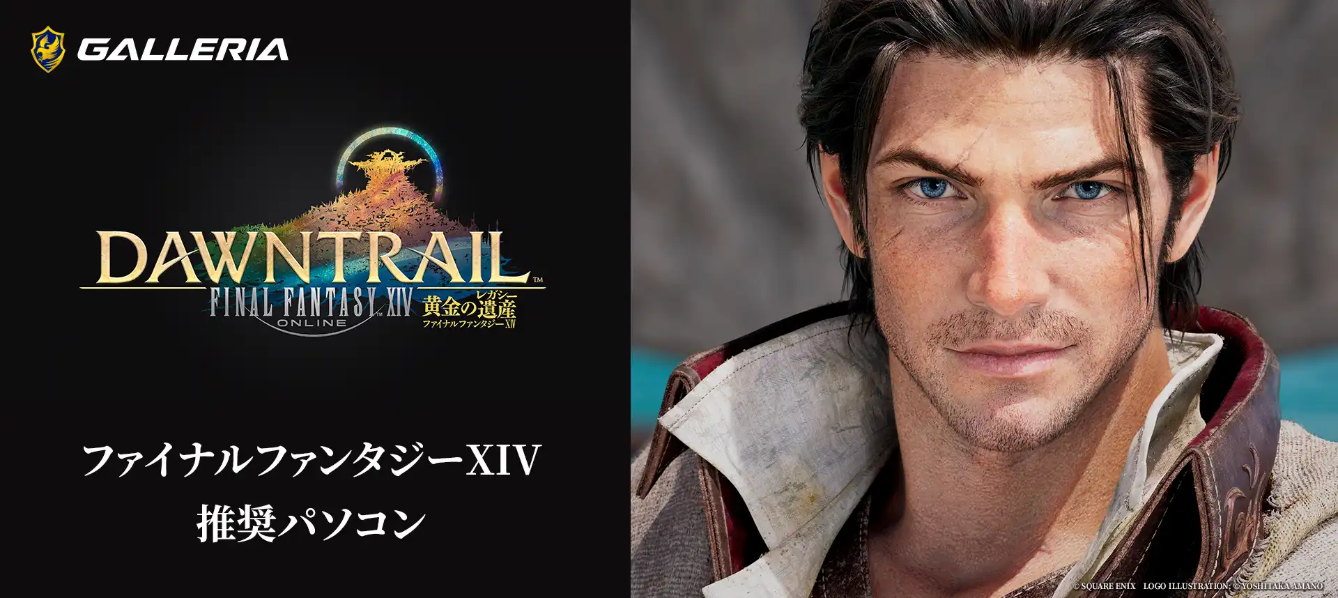 ファイナルファンタジーXIV 推奨パソコン