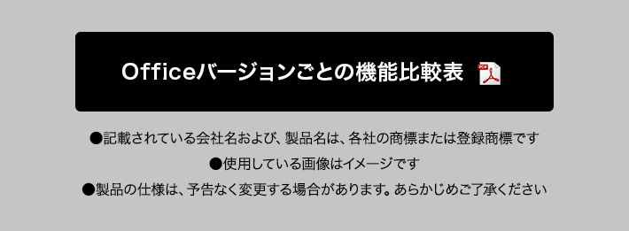 最新のOffice搭載PCならゲームにも、仕事にもプライベートにも活躍！