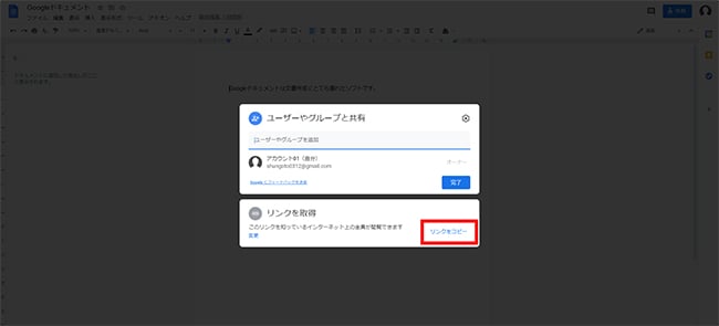 Google ドキュメント画面右上にある「共有」をクリックします。