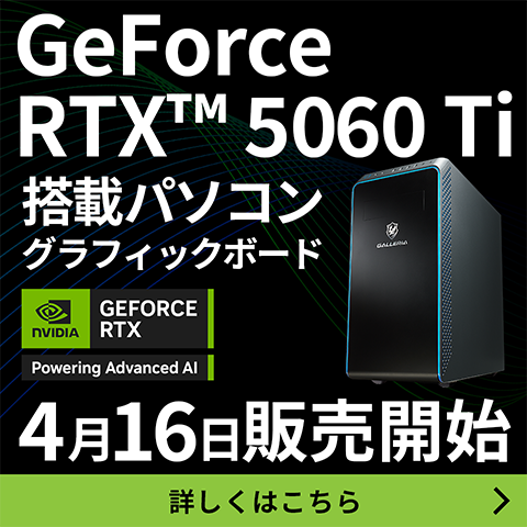 GeForce RTX™ 50シリーズ販売開始