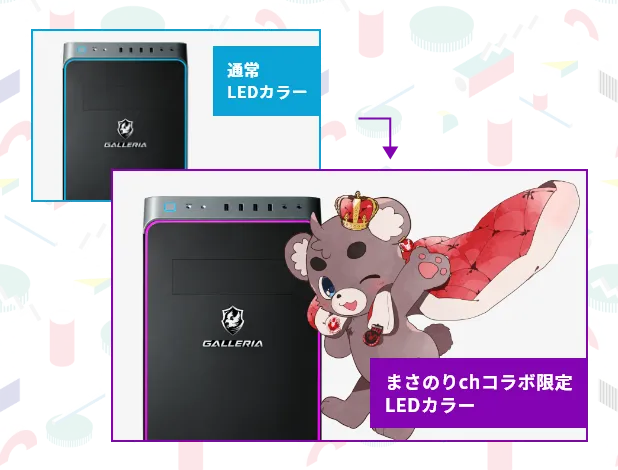 まさのりchコラボ限定LEDカラー