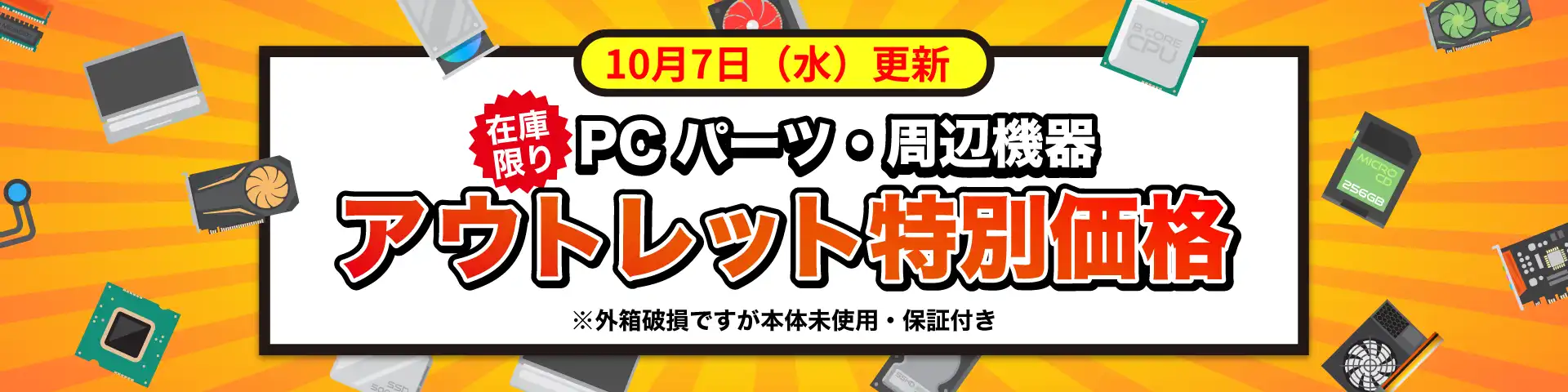 週替わりSALEアウトレット