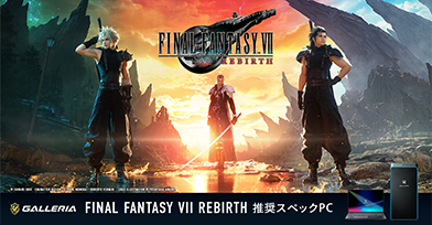ファイナルファンタジー VII REBIRTH 推奨スペックPC