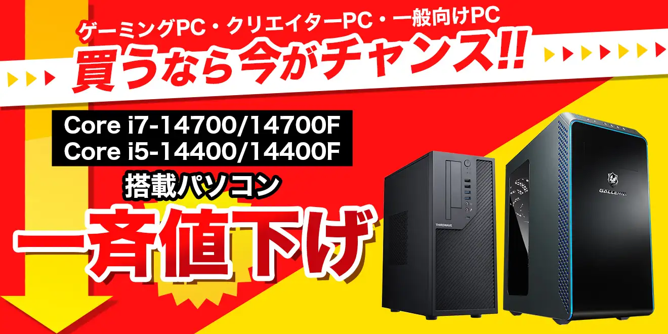 ゲーミングPC 最終値下げ Intel CPU搭載モデル値下げ対象｜ドスパラ 