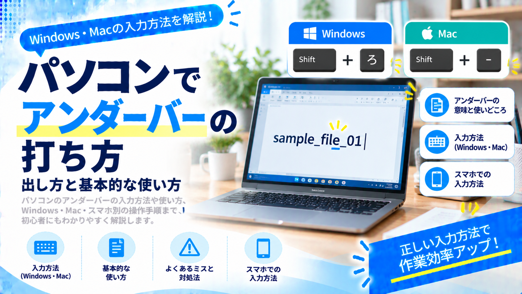 パソコンでのアンダーバーの打ち方（出し方）と基本的な使い方