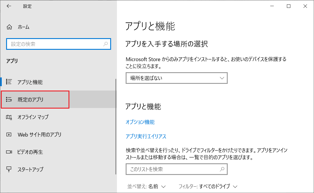 ウィンドウ左側のメニューから「既定のアプリ」の項目をクリックします。