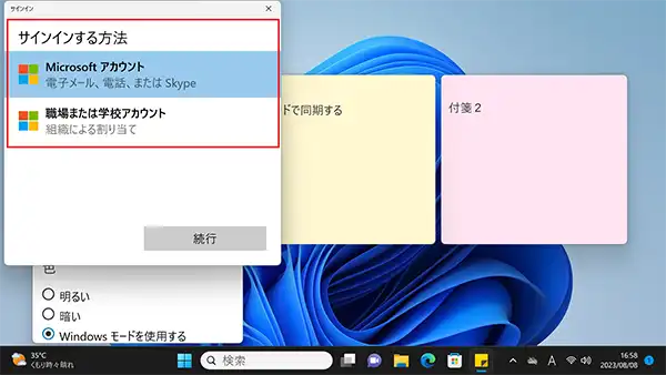 「サインインする方法」の選択肢が表示されますので、お持ちの「Microsoft アカウント」の種類によってサインインをします。