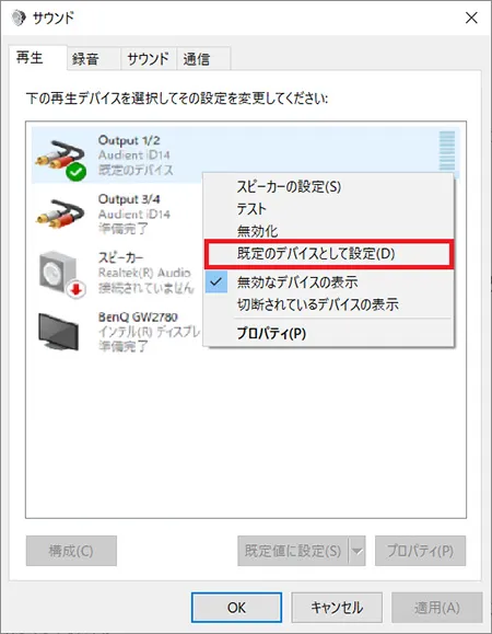 接続したい音声デバイスが有効になっていない場合は、有効にしたい音声デバイスを右クリックし「既定のデバイスとして設定」を選択します。